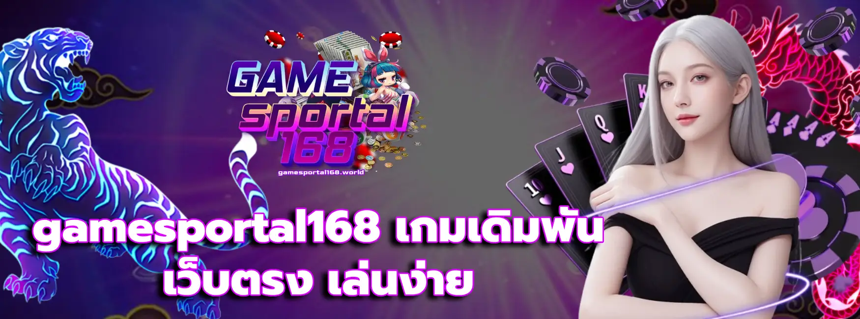gamesportal168 เกมเดิมพัน